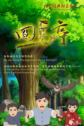家在洹上电视剧未删减版